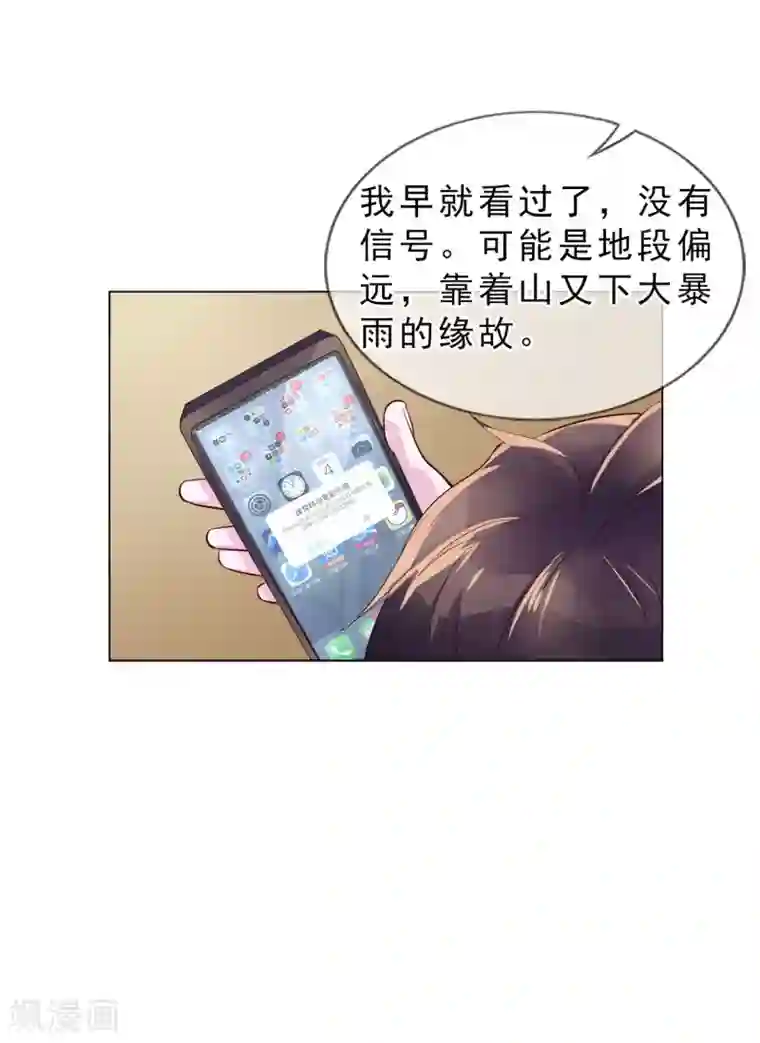 危险关系第15话 乖，别乱动