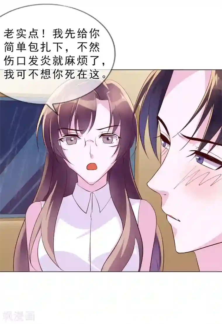 危险关系第15话 乖，别乱动