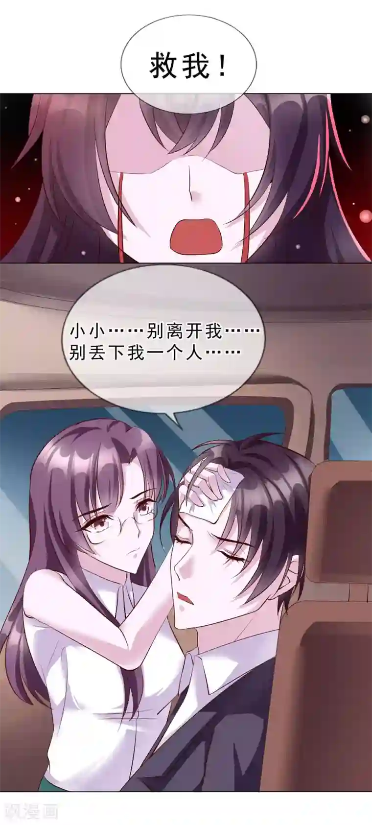 危险关系第15话 乖，别乱动