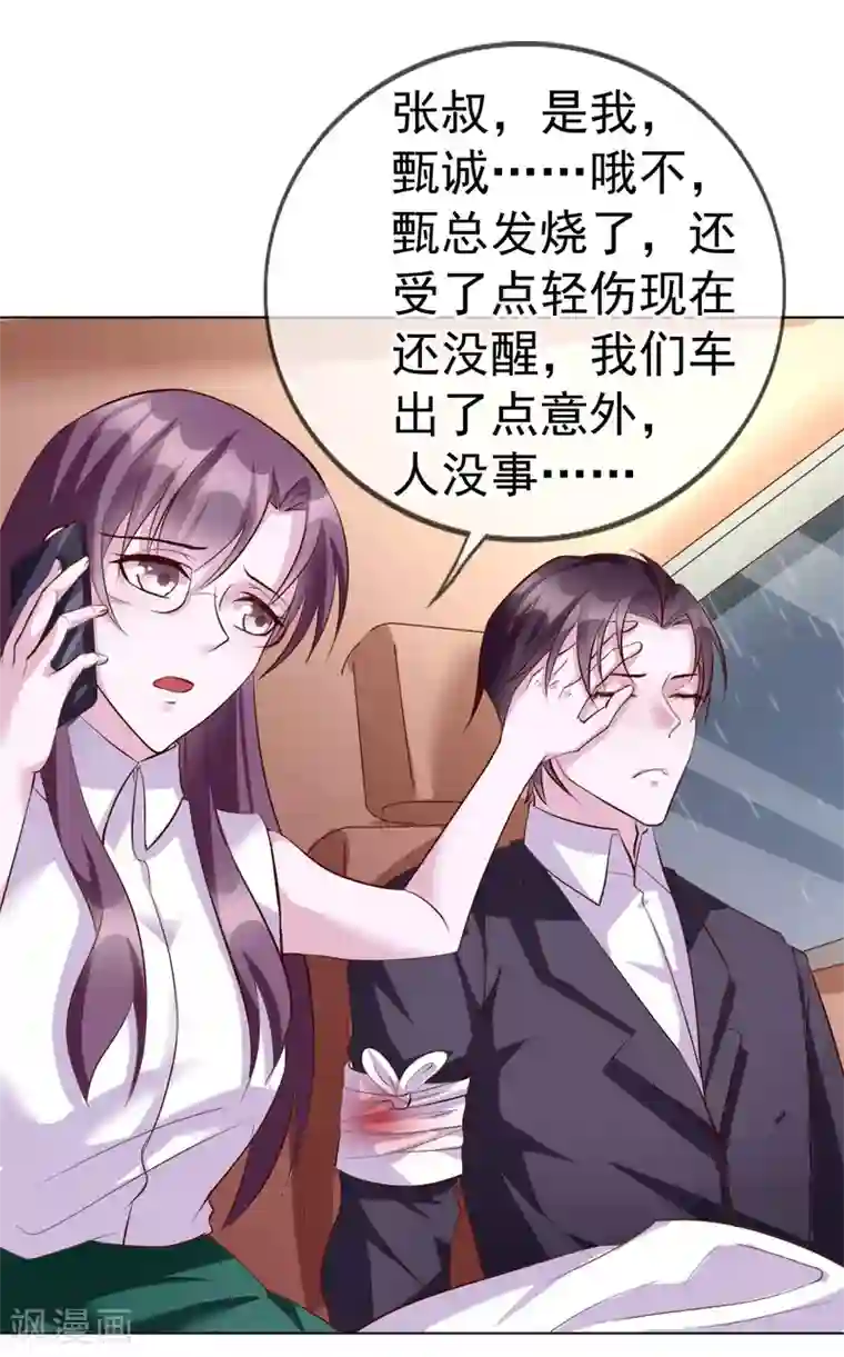 危险关系第16话 原来你这么关心我