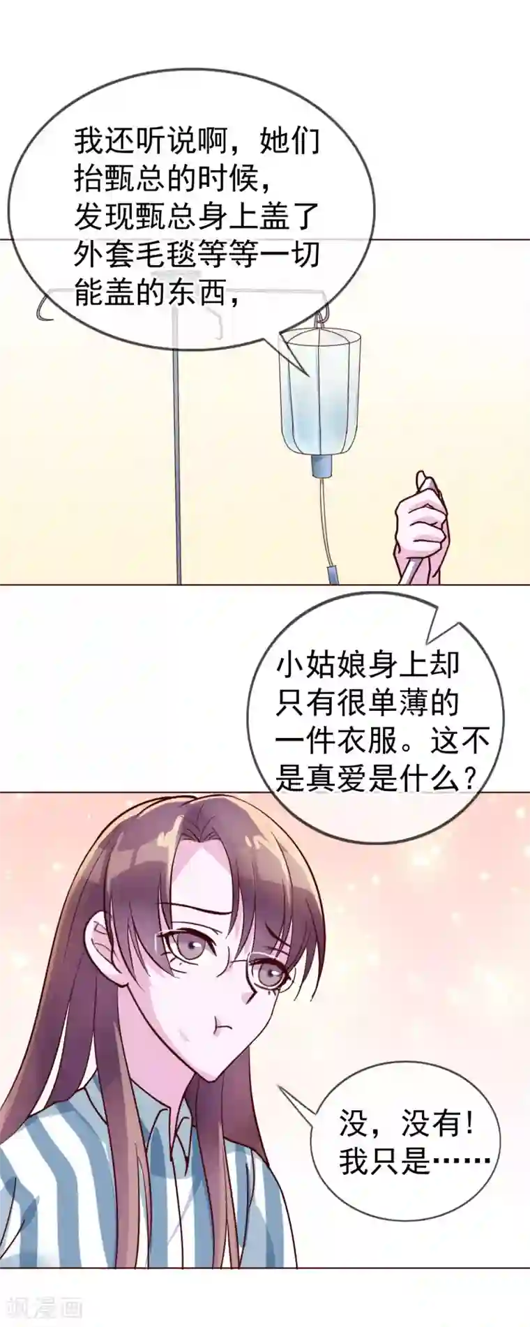 危险关系第16话 原来你这么关心我