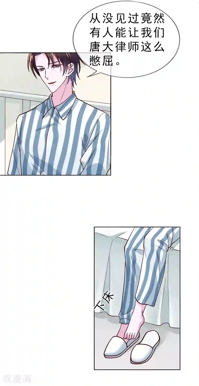 危险关系第17话 唐律师，你在玩火