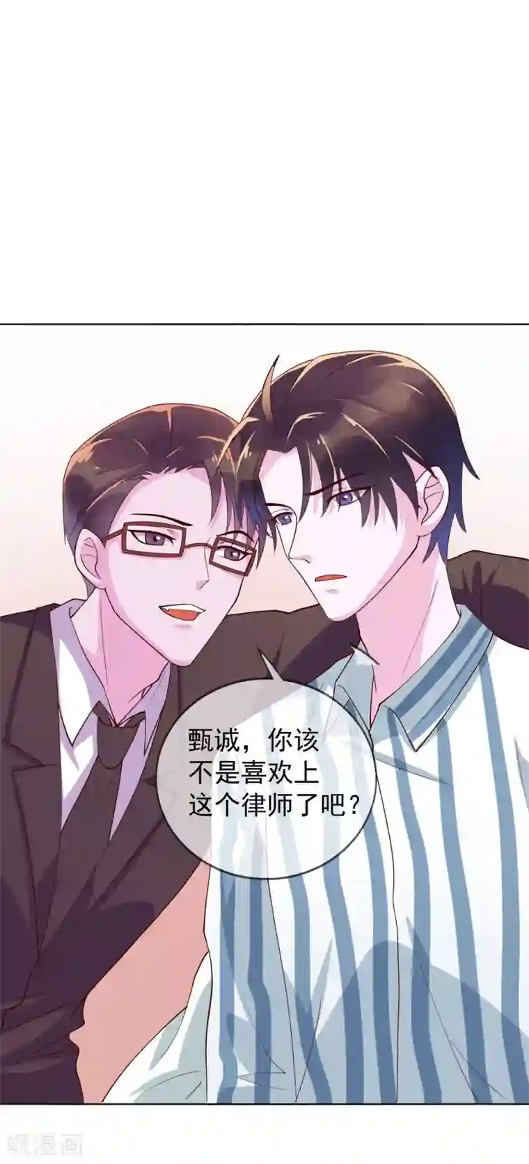 危险关系第18话 我一个人满足不了你吗？