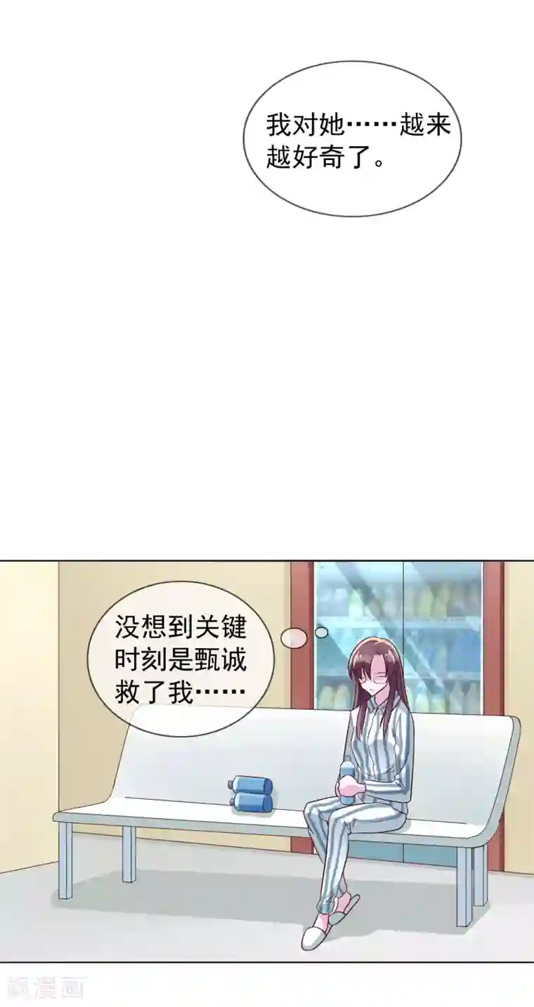 危险关系第18话 我一个人满足不了你吗？