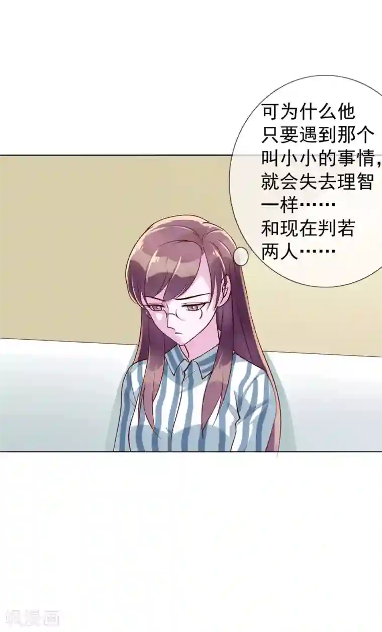 危险关系第18话 我一个人满足不了你吗？