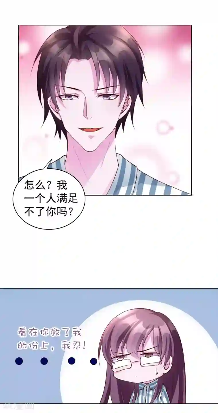 危险关系第18话 我一个人满足不了你吗？