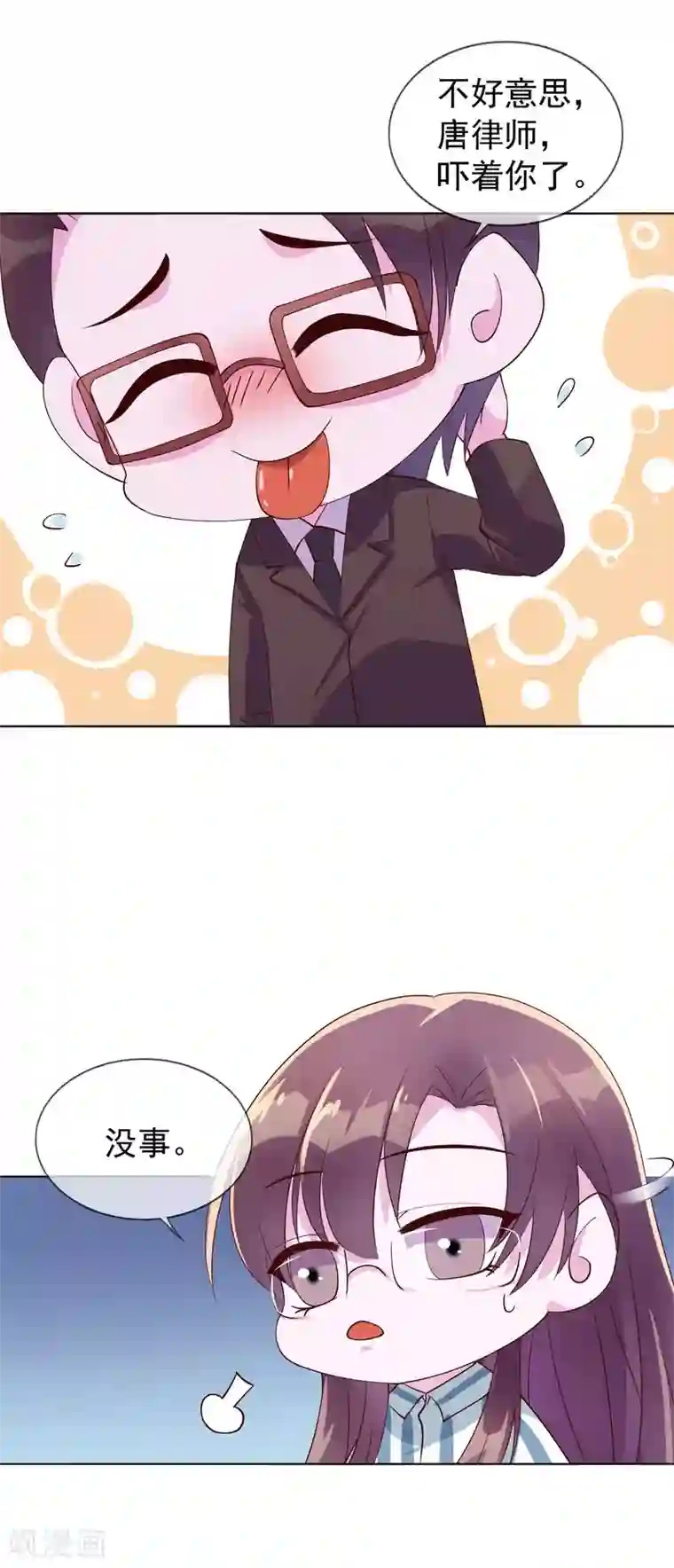 危险关系第18话 我一个人满足不了你吗？