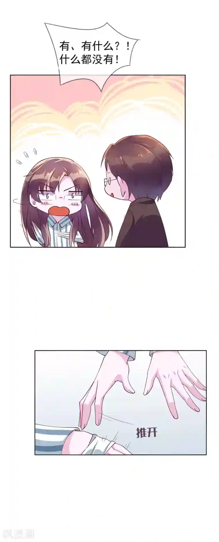 危险关系第18话 我一个人满足不了你吗？