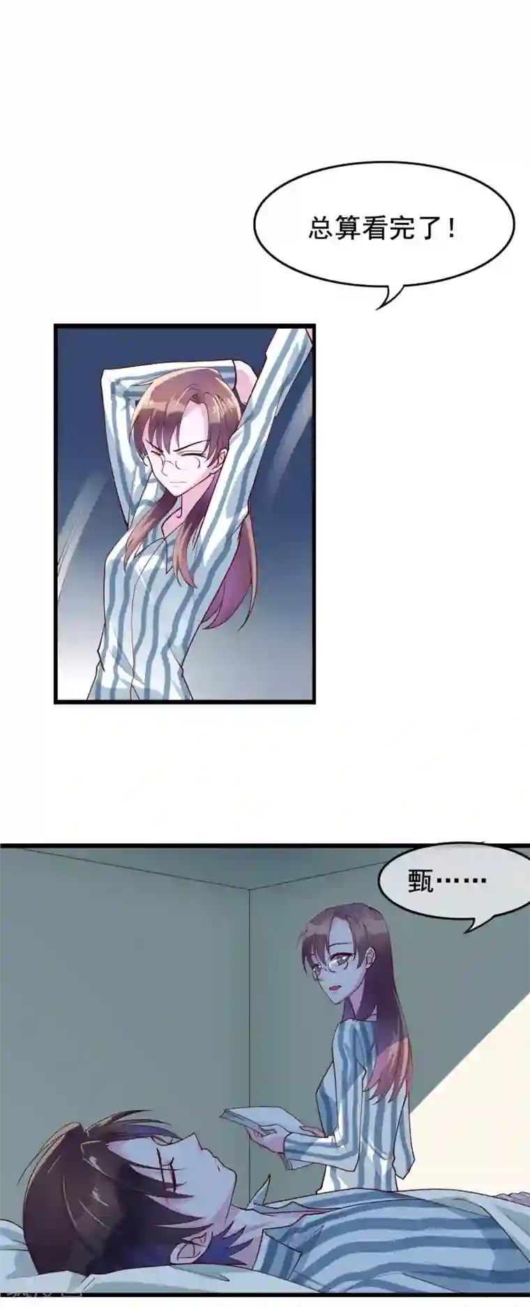 危险关系第19话 你想和我做什么？