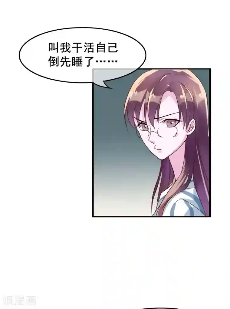 危险关系第19话 你想和我做什么？