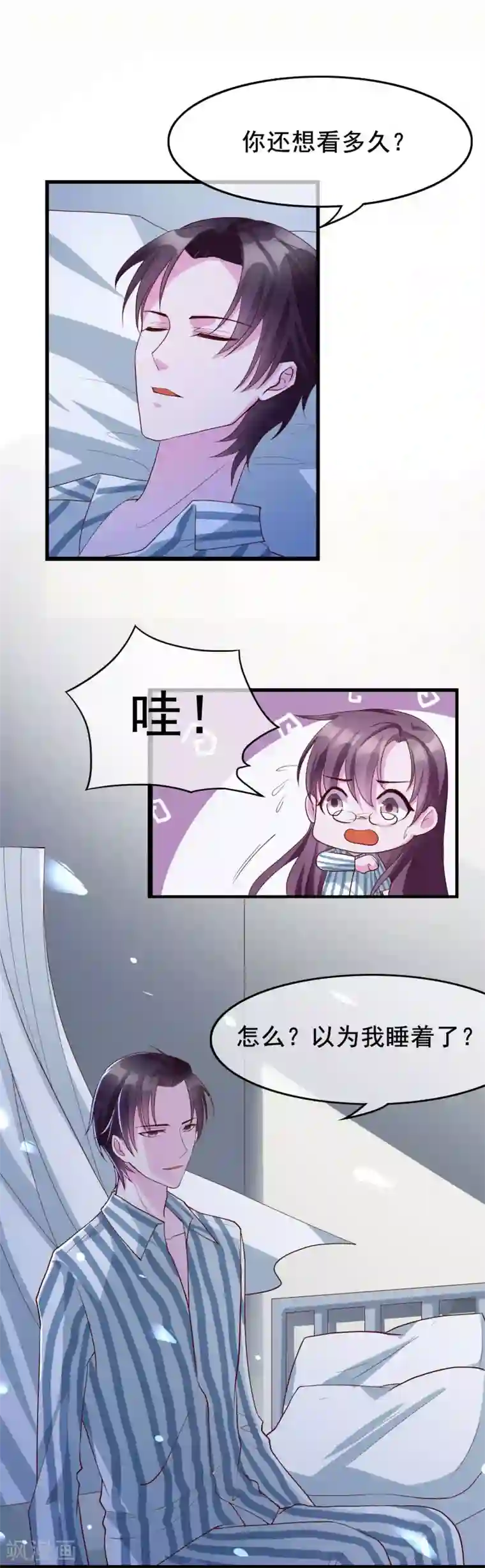 危险关系第19话 你想和我做什么？