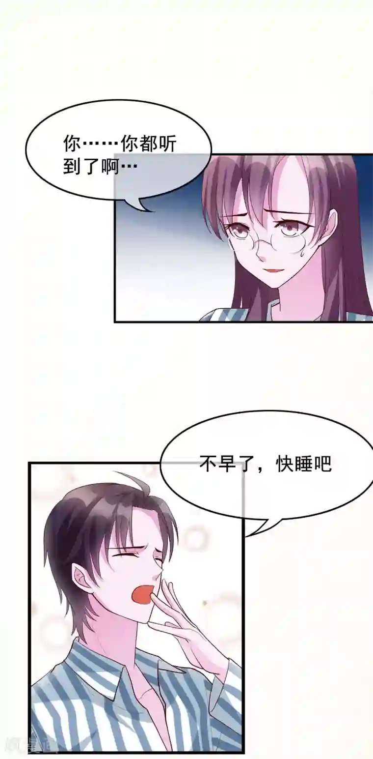 危险关系第19话 你想和我做什么？