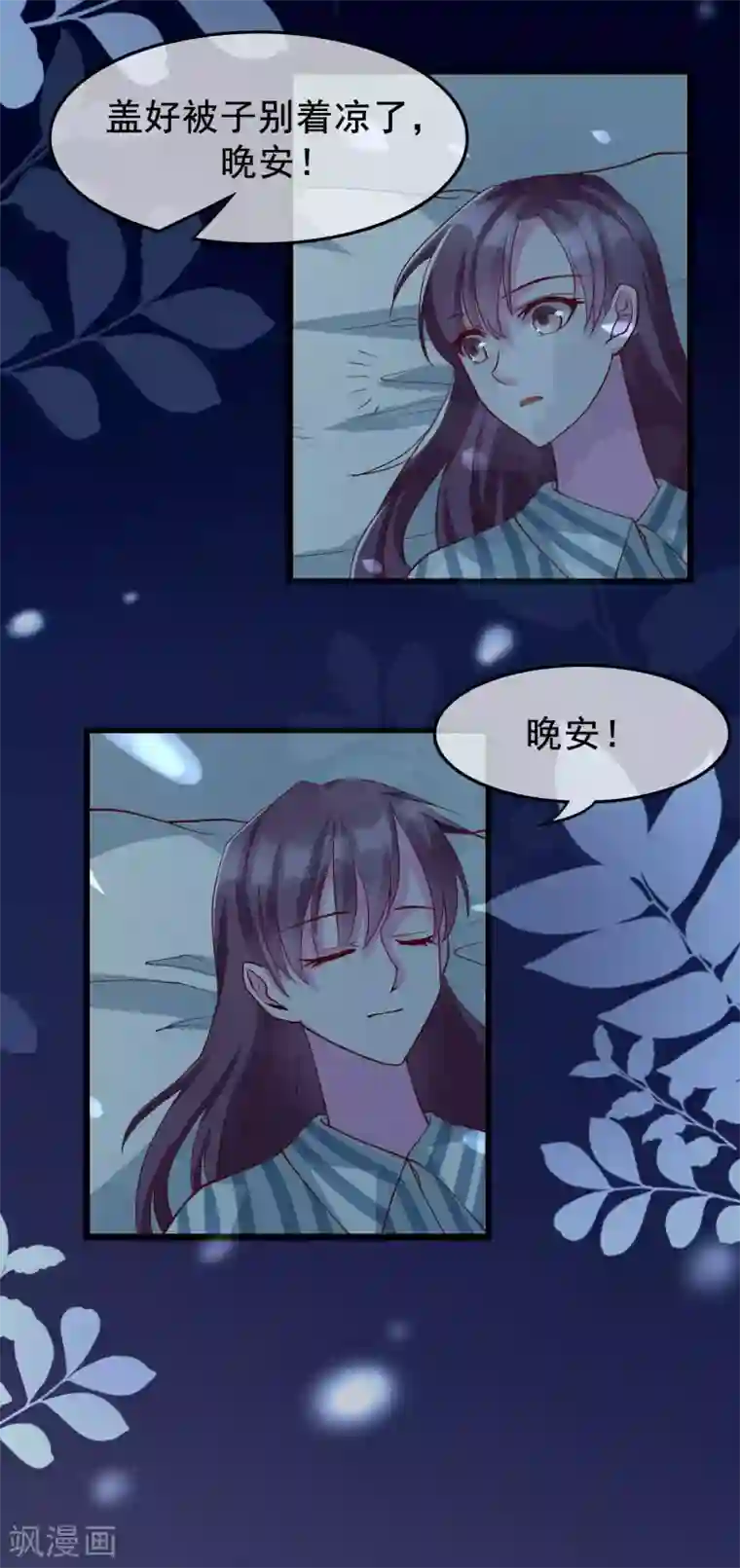 危险关系第19话 你想和我做什么？