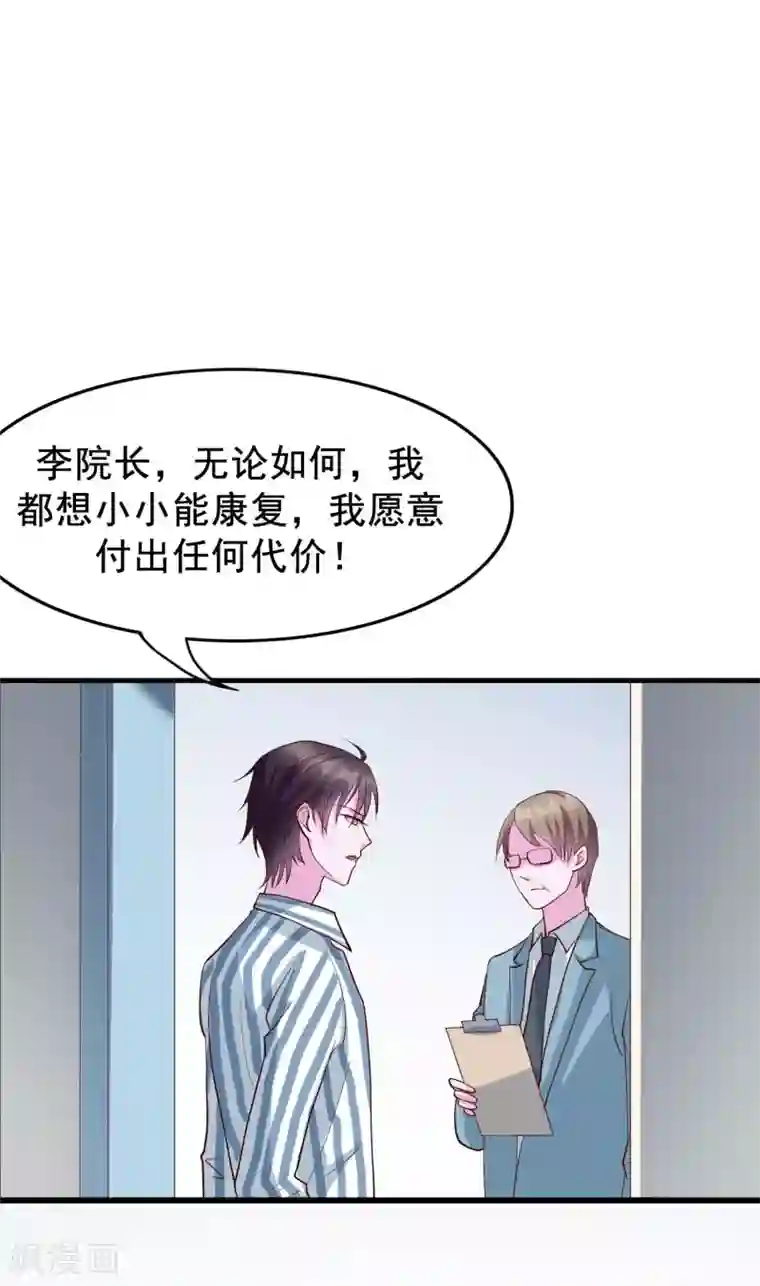 危险关系第19话 你想和我做什么？