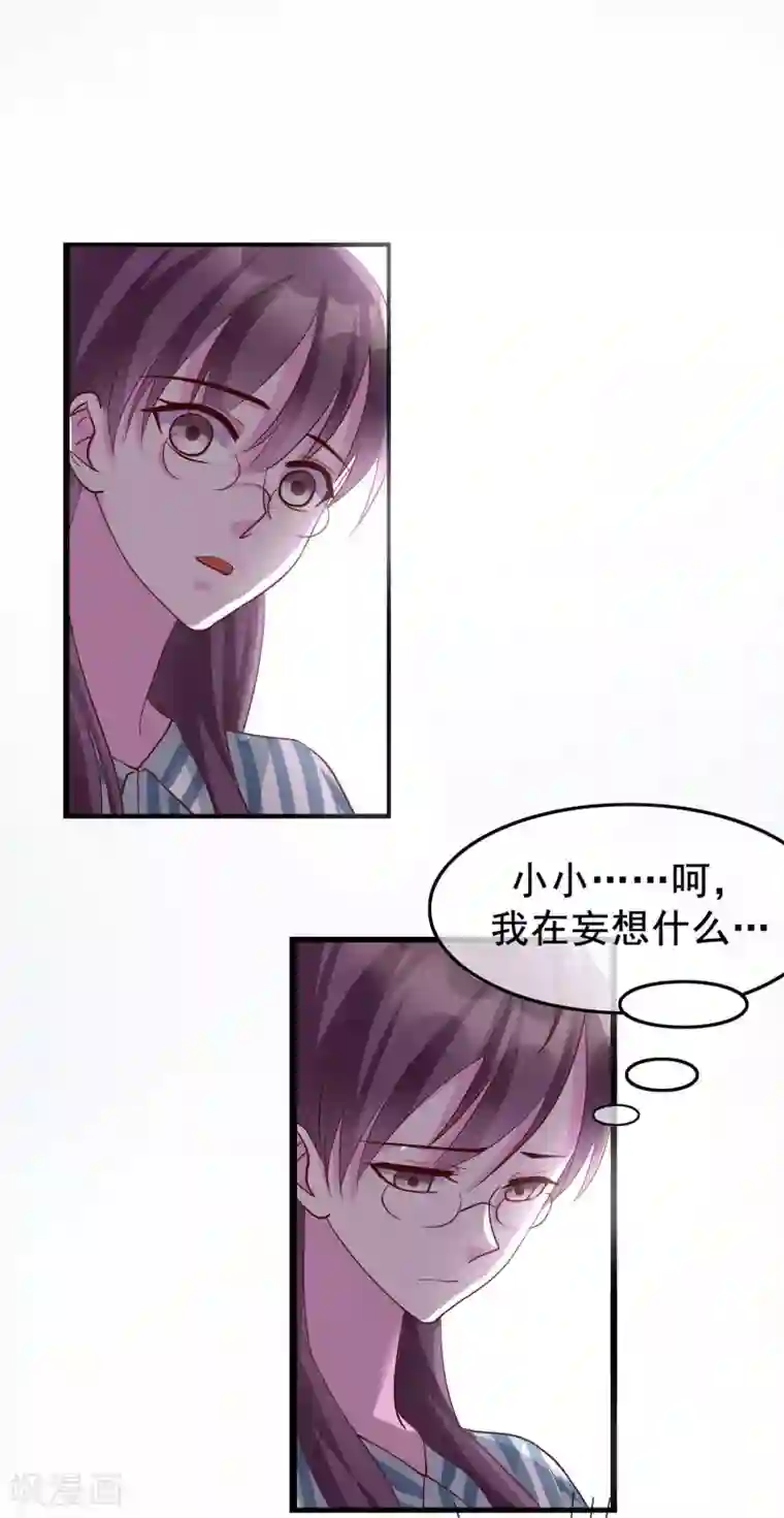 危险关系第19话 你想和我做什么？