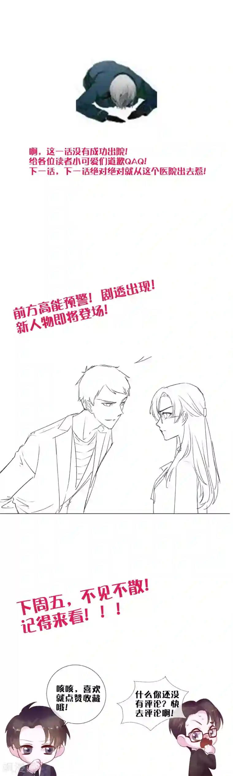 危险关系第19话 你想和我做什么？