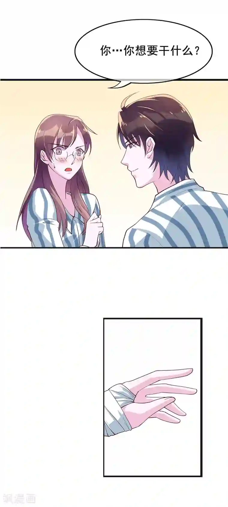 危险关系第19话 你想和我做什么？