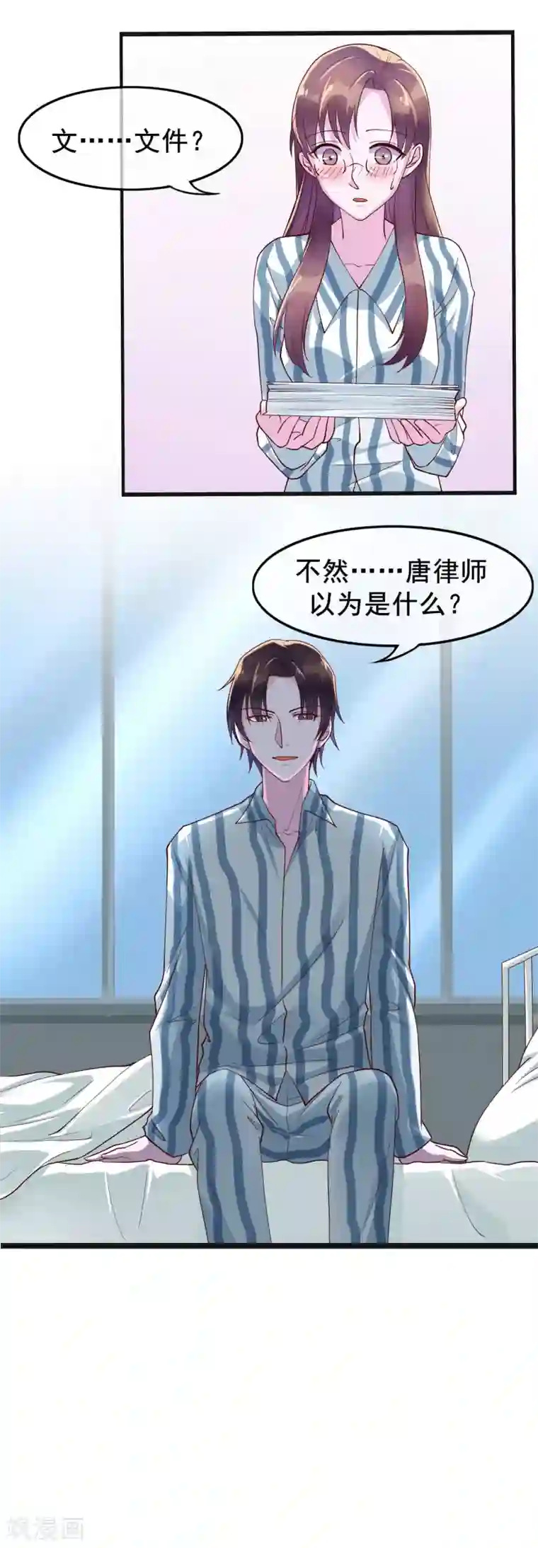 危险关系第19话 你想和我做什么？