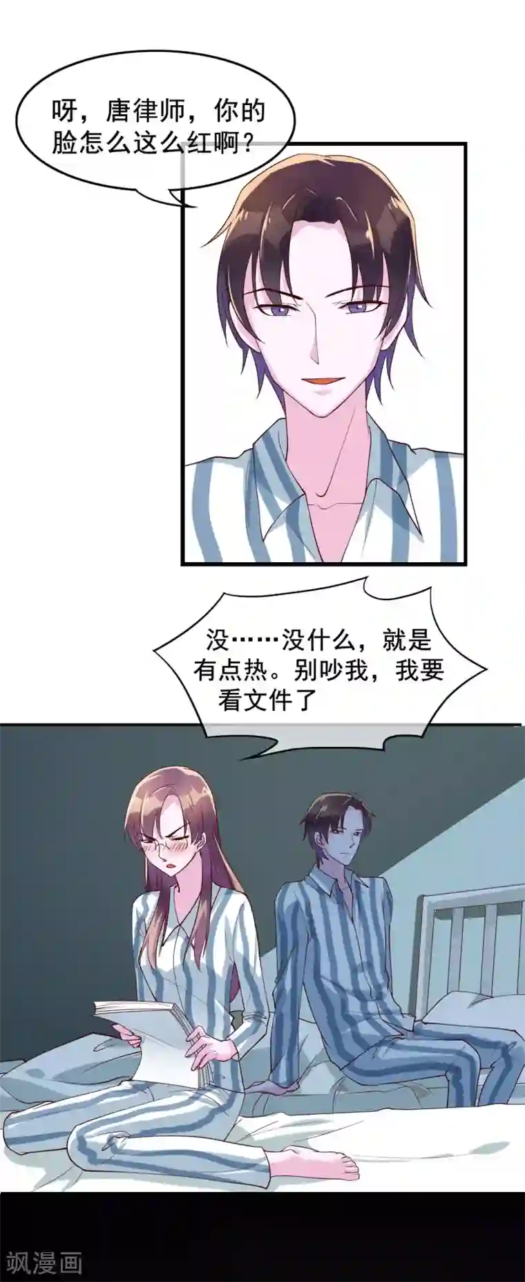 危险关系第19话 你想和我做什么？