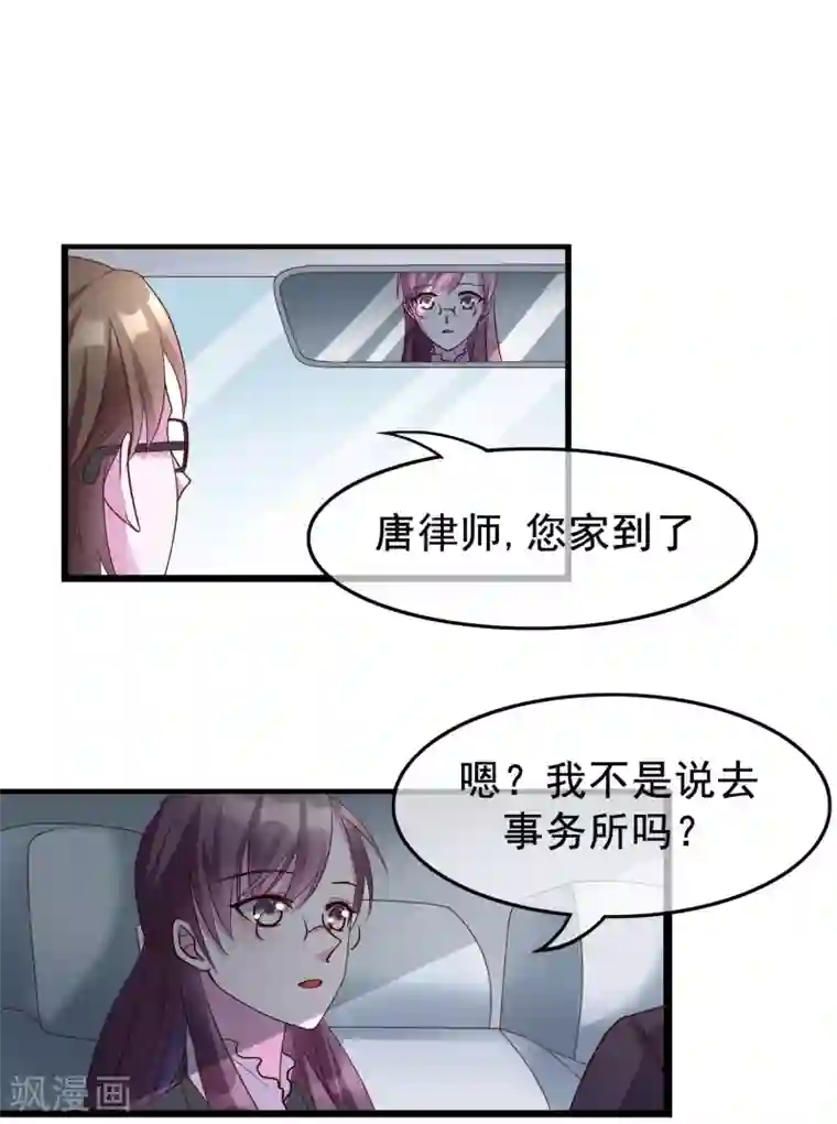 危险关系第20话 唐律师的秘密