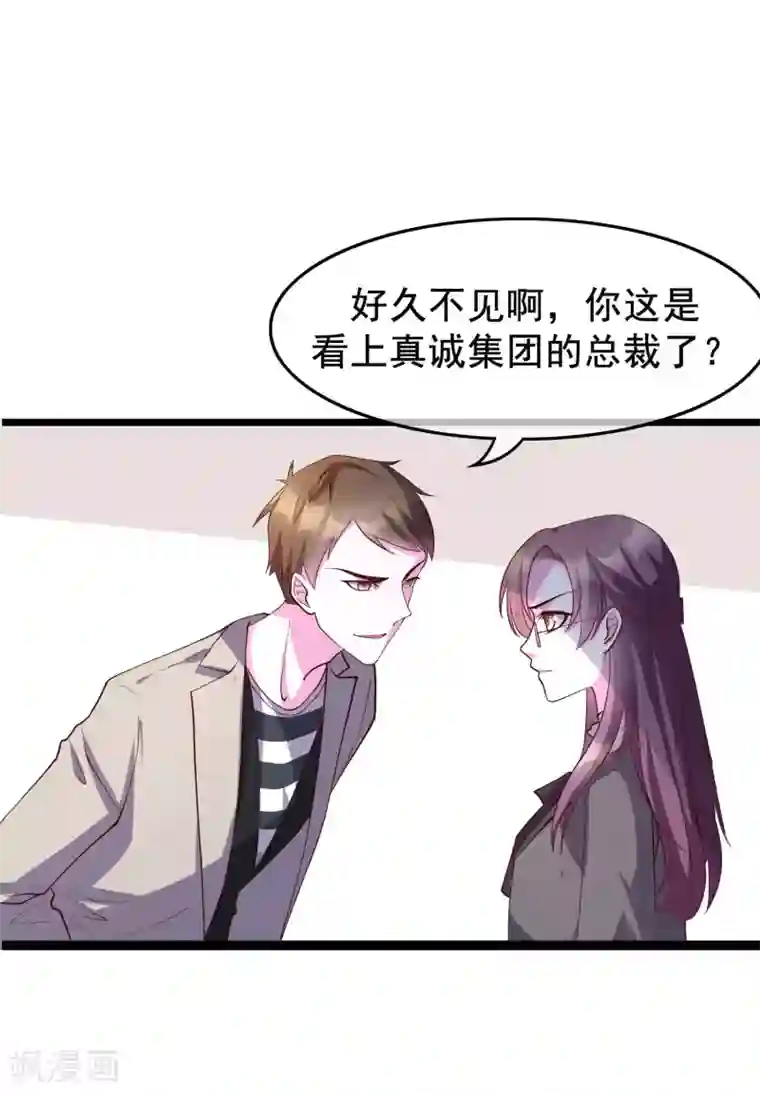 危险关系第21话 你和他是什么关系？