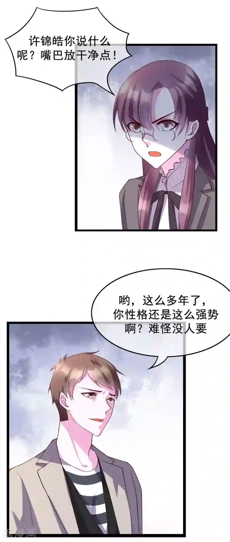 危险关系第21话 你和他是什么关系？