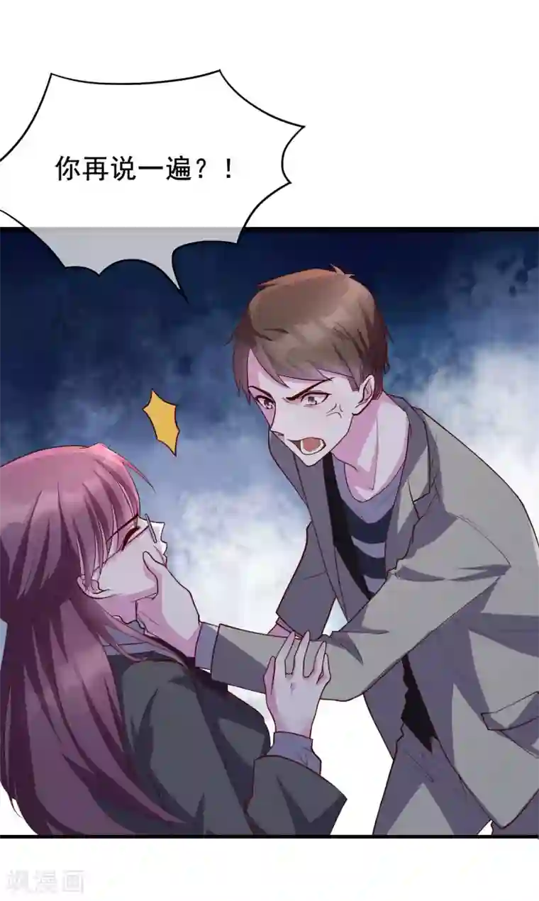 危险关系第21话 你和他是什么关系？