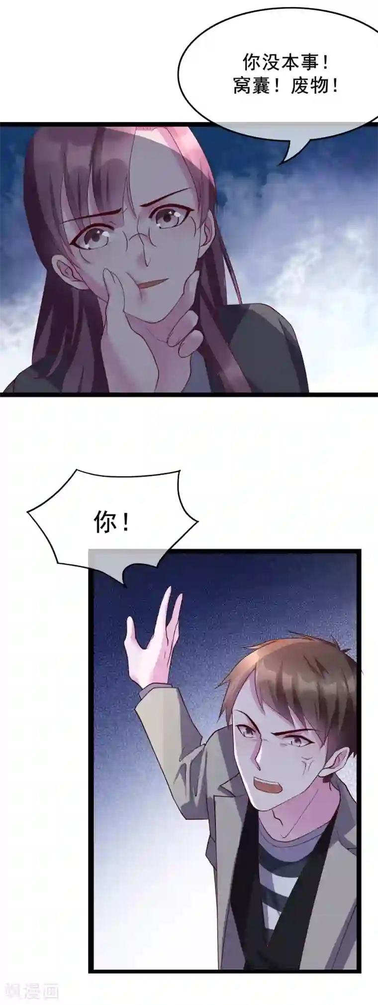 危险关系第21话 你和他是什么关系？