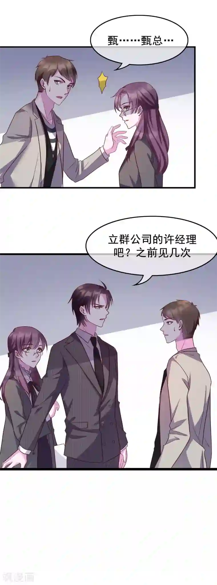 危险关系第21话 你和他是什么关系？