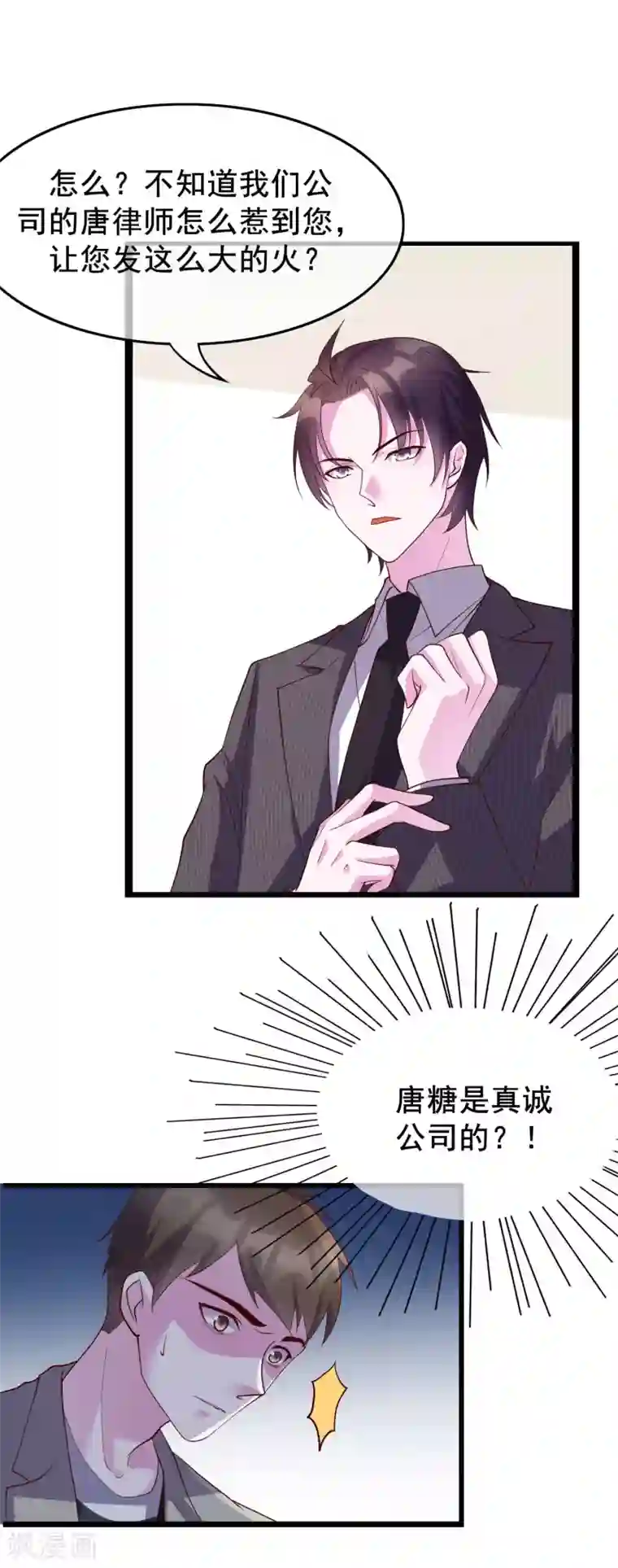 危险关系第21话 你和他是什么关系？