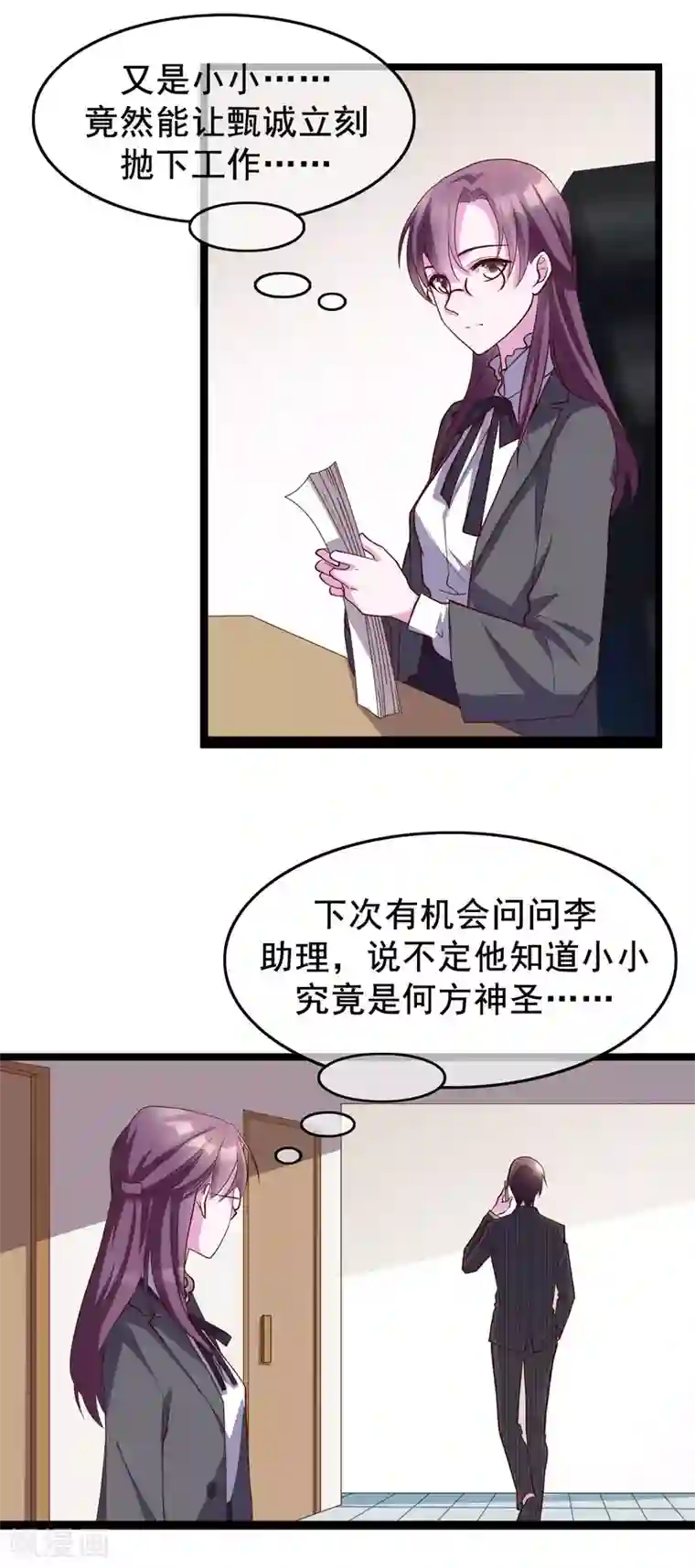 危险关系第21话 你和他是什么关系？