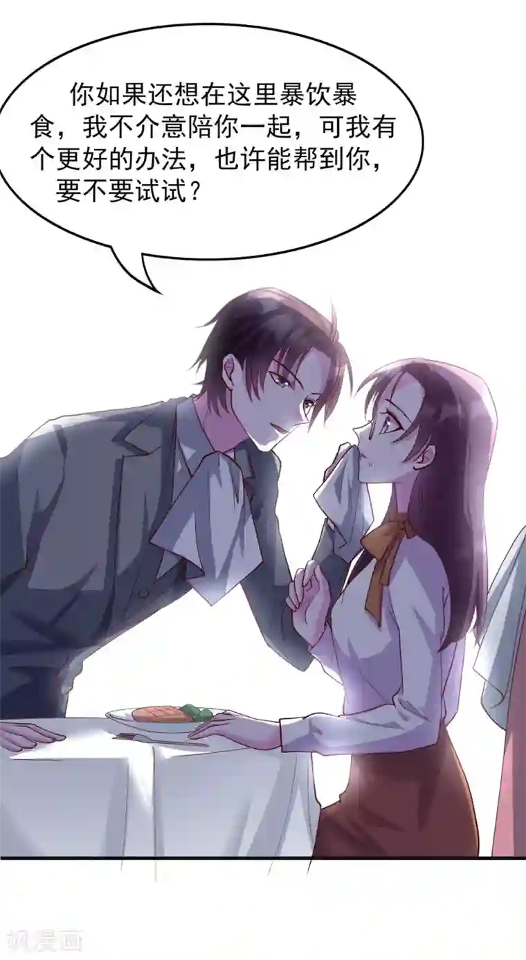 危险关系第22话 我带你去做一件快乐的事