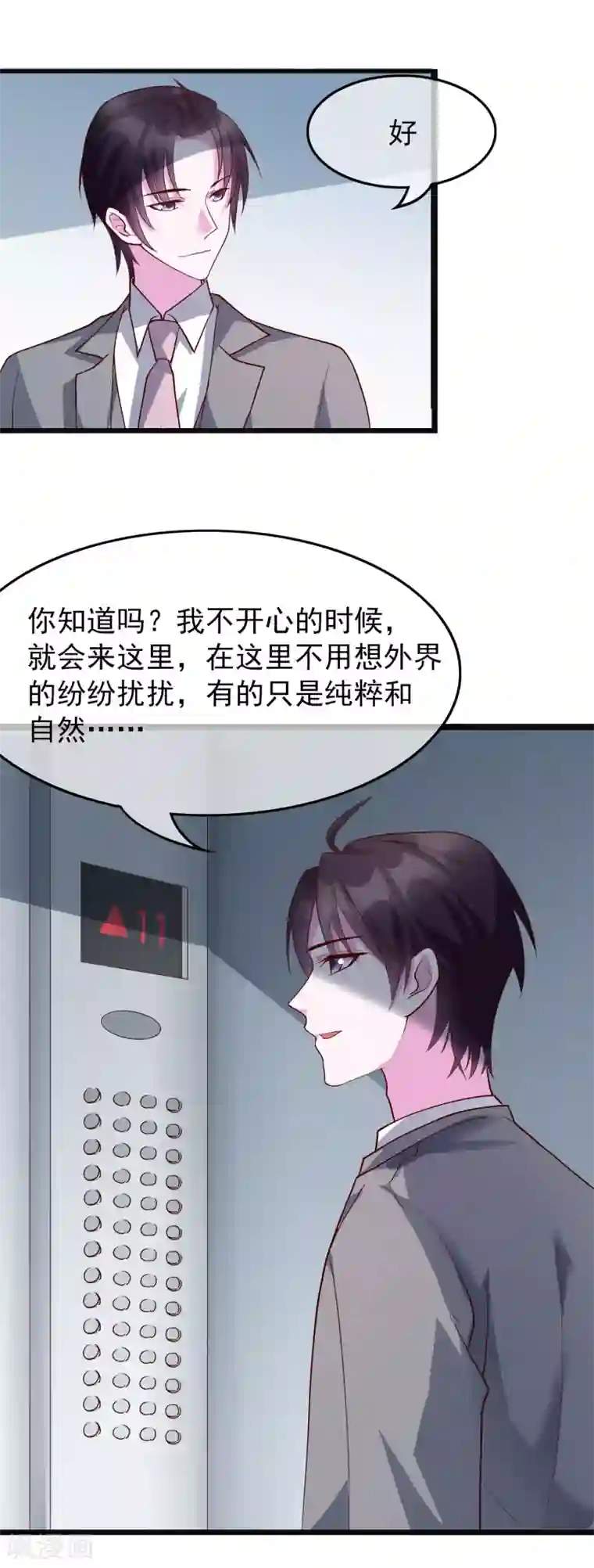 危险关系第22话 我带你去做一件快乐的事