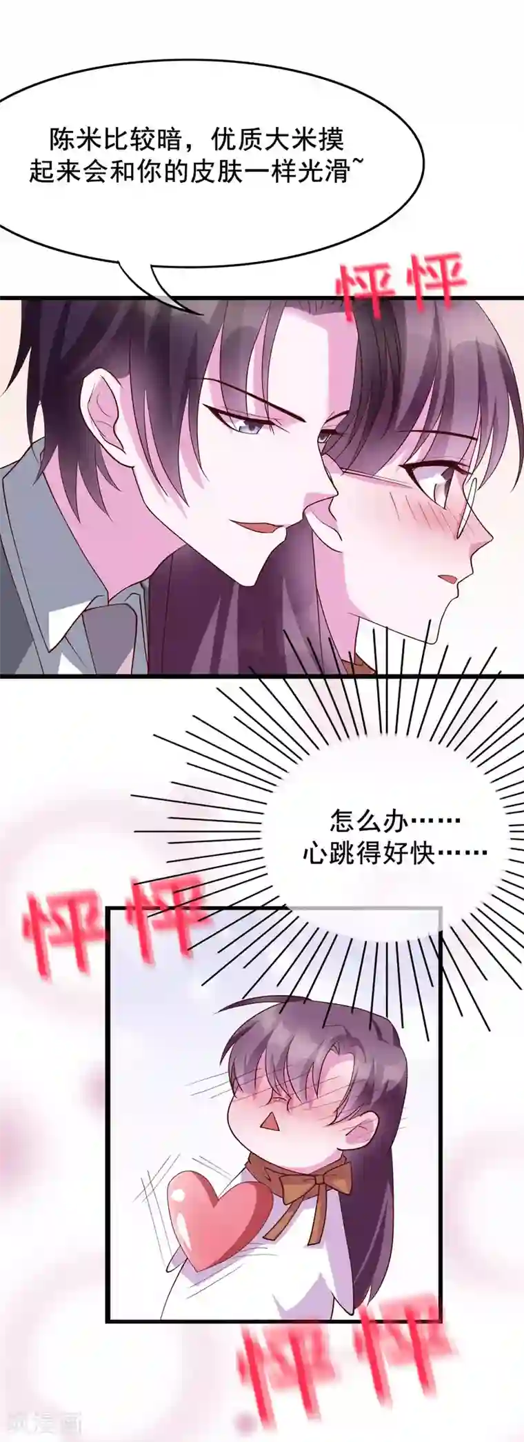 危险关系第23话 和你的味道一样香