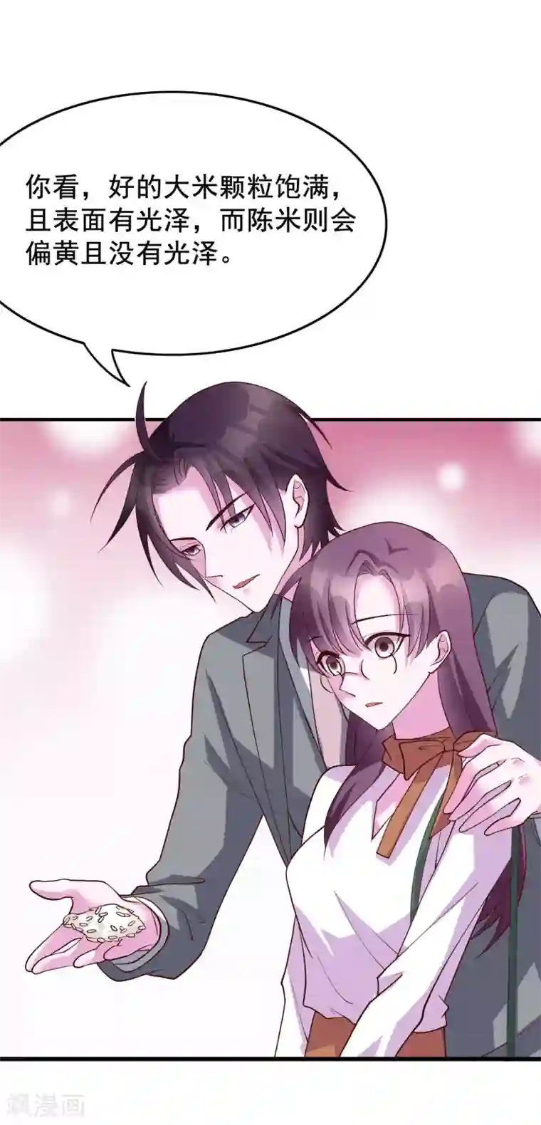 危险关系第23话 和你的味道一样香