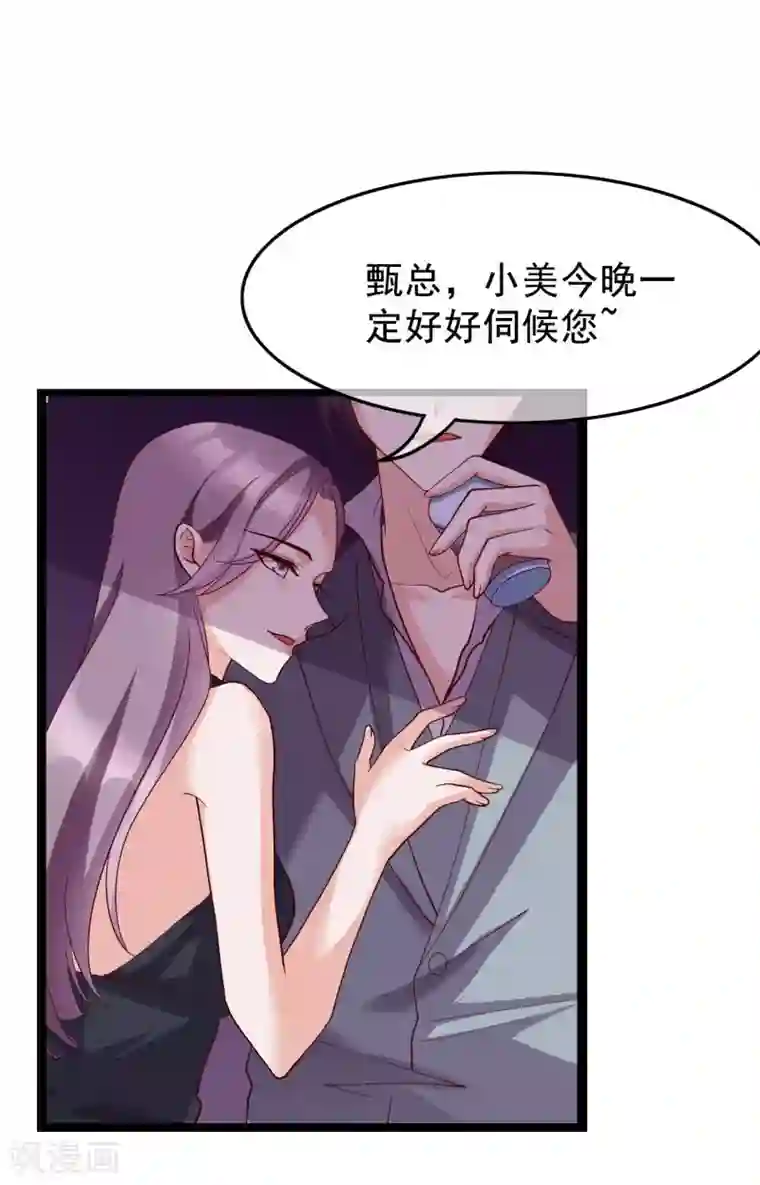 危险关系第24话 你就是这样勾引他的？