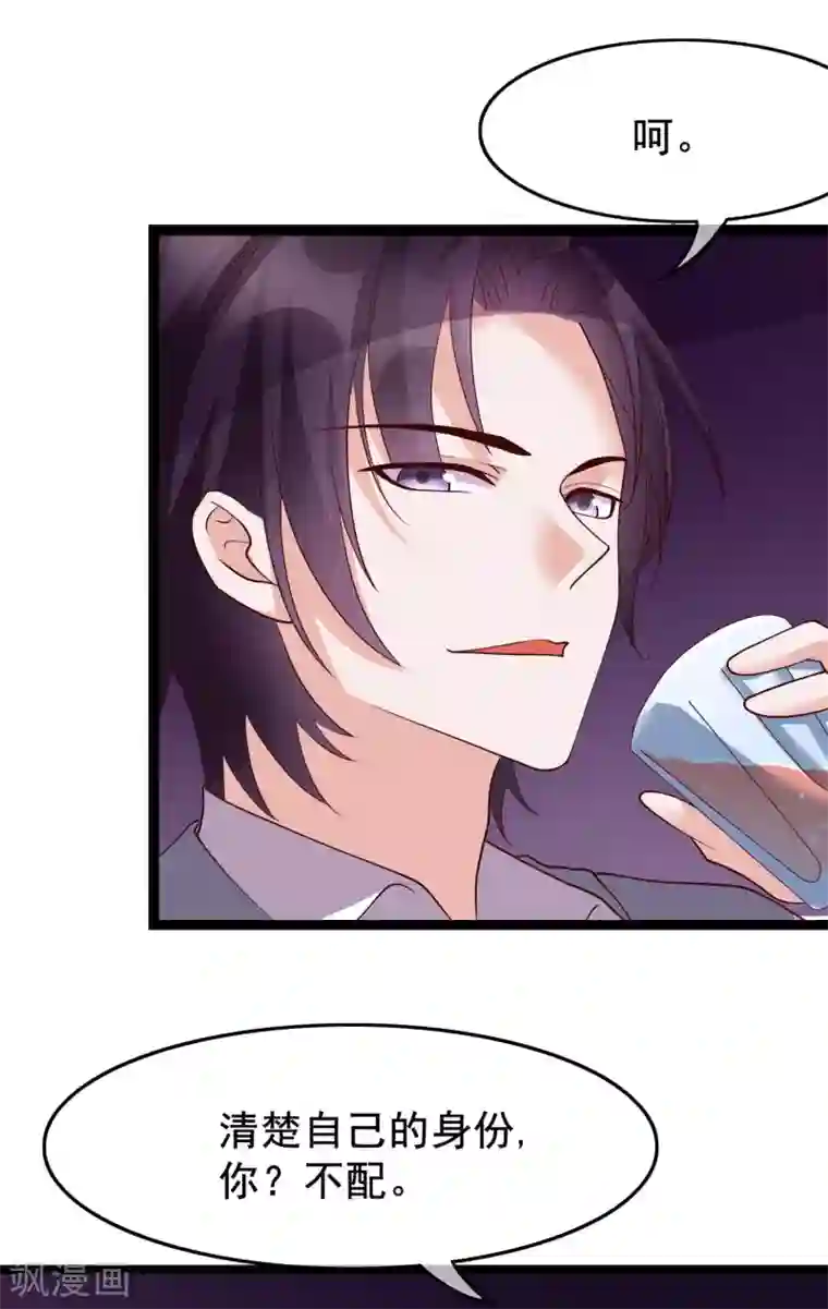 危险关系第24话 你就是这样勾引他的？