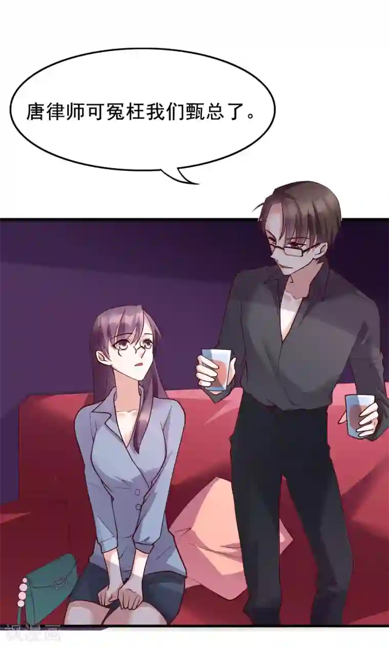 危险关系第24话 你就是这样勾引他的？