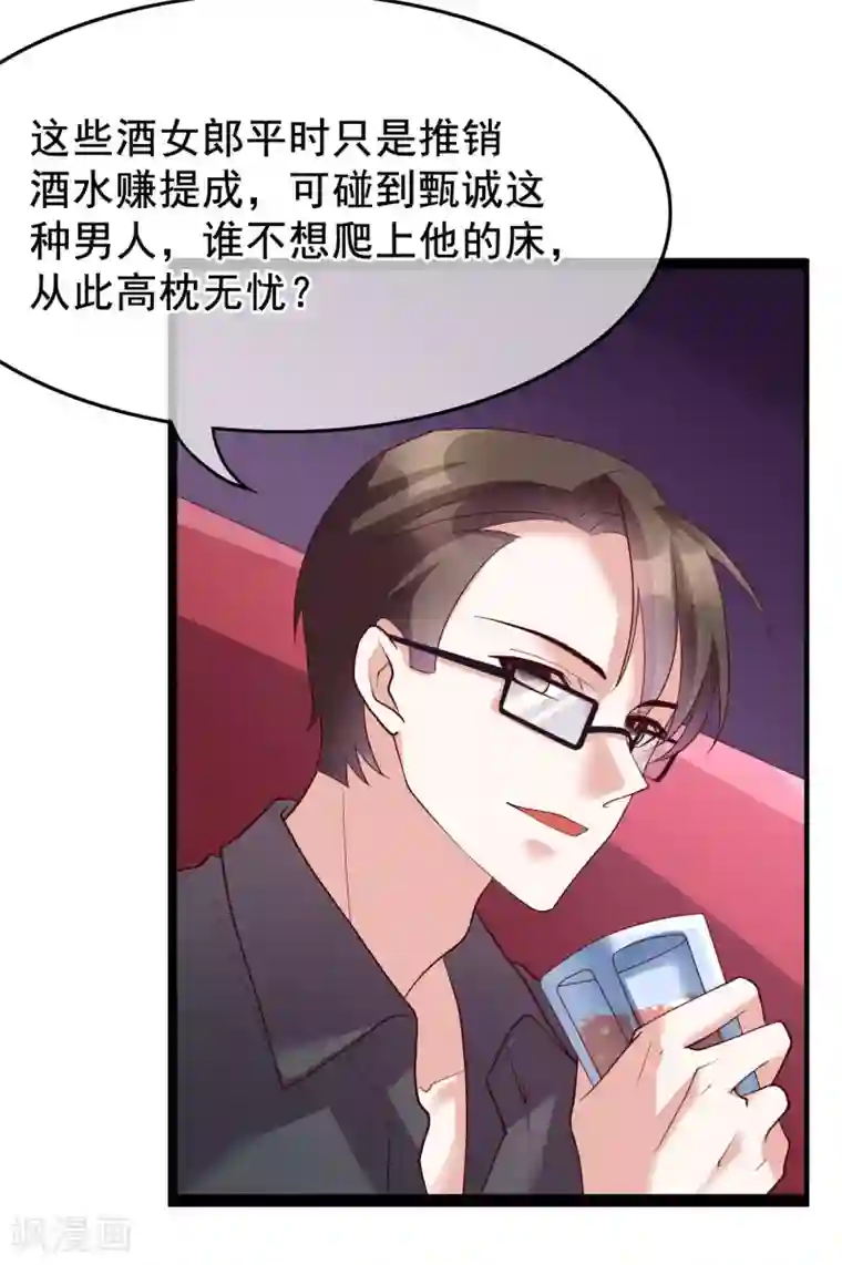 危险关系第24话 你就是这样勾引他的？