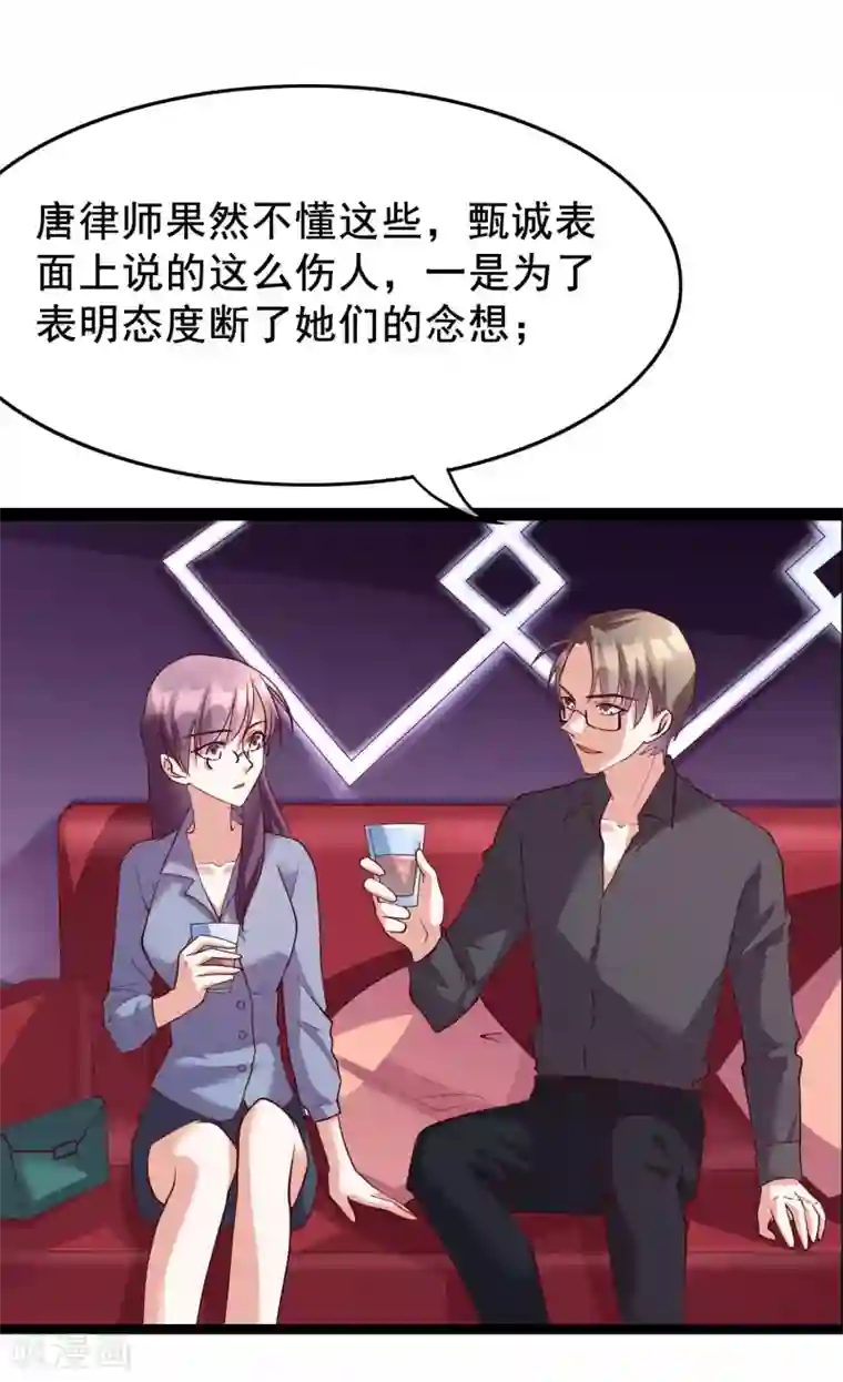 危险关系第24话 你就是这样勾引他的？