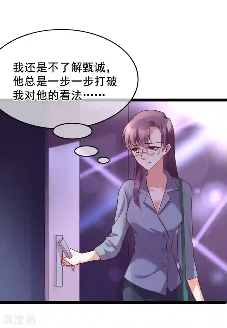 危险关系第24话 你就是这样勾引他的？