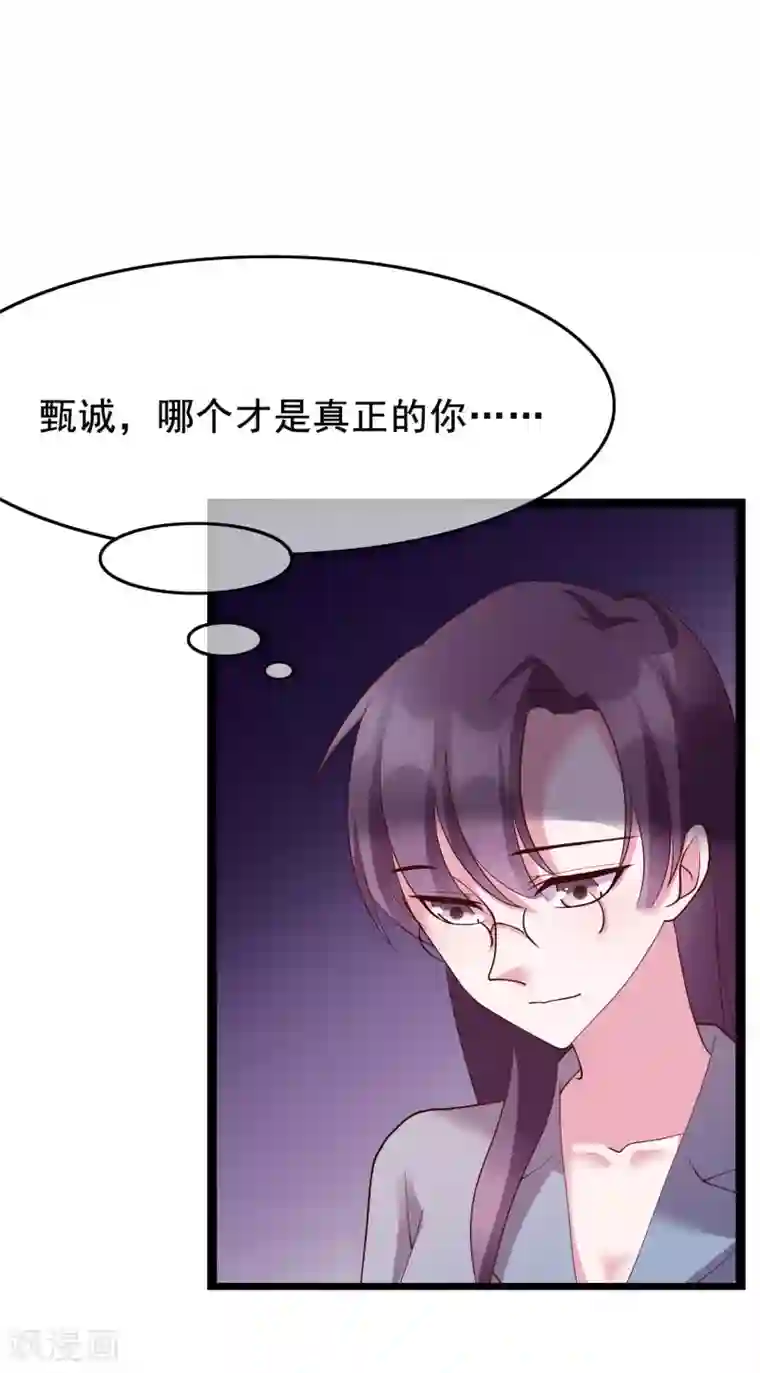 危险关系第24话 你就是这样勾引他的？