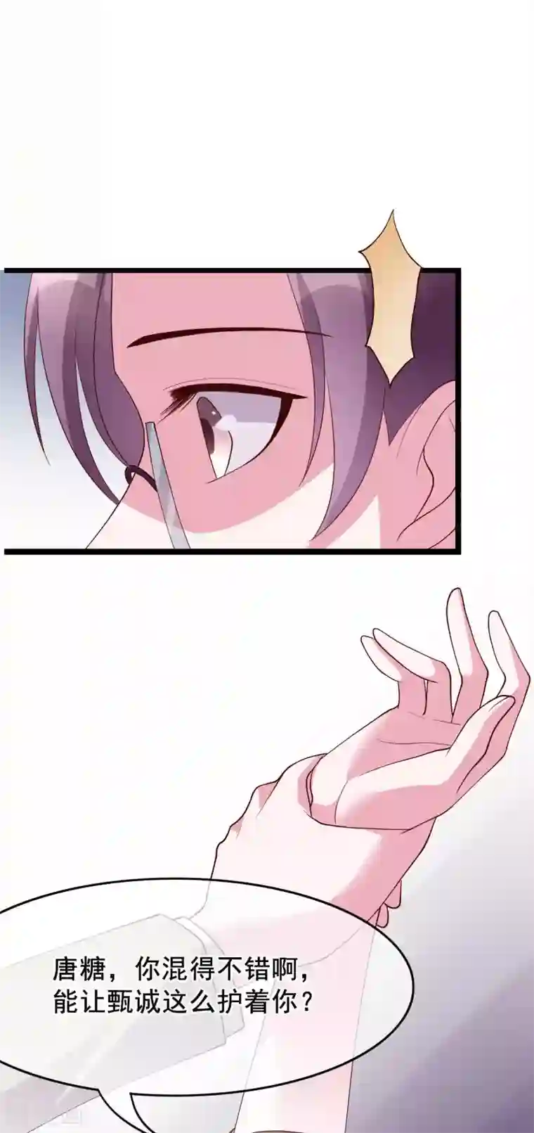 危险关系第24话 你就是这样勾引他的？