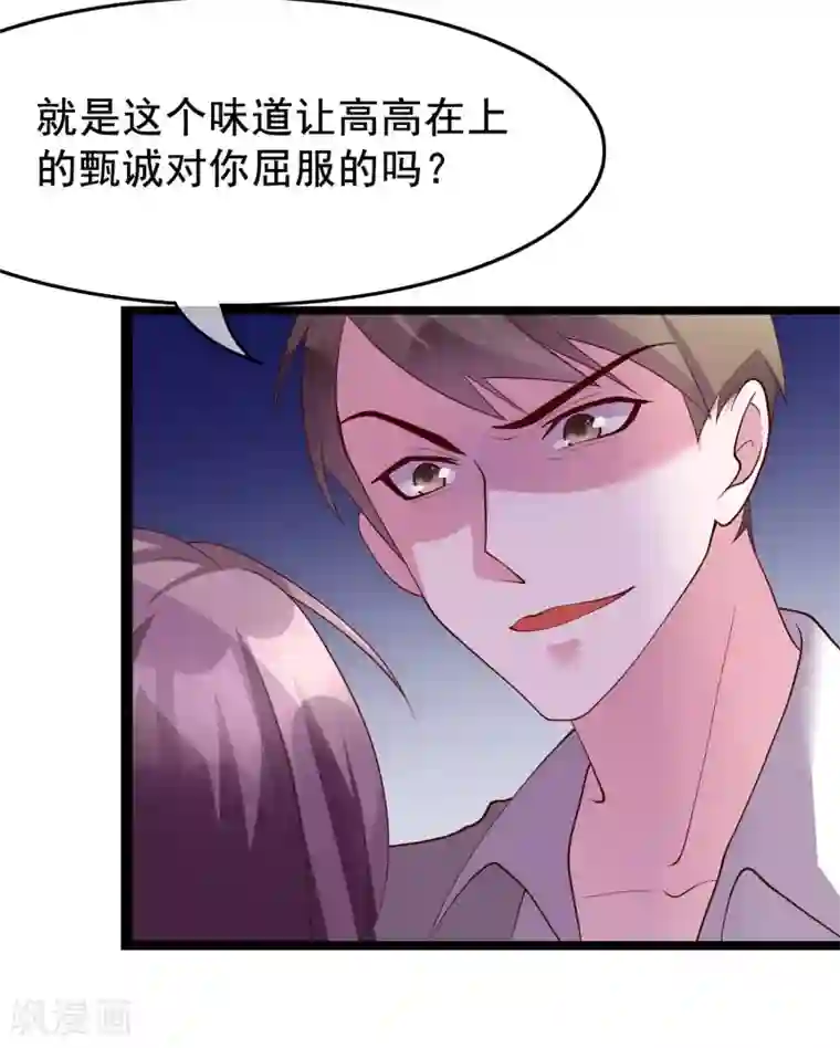 危险关系第24话 你就是这样勾引他的？