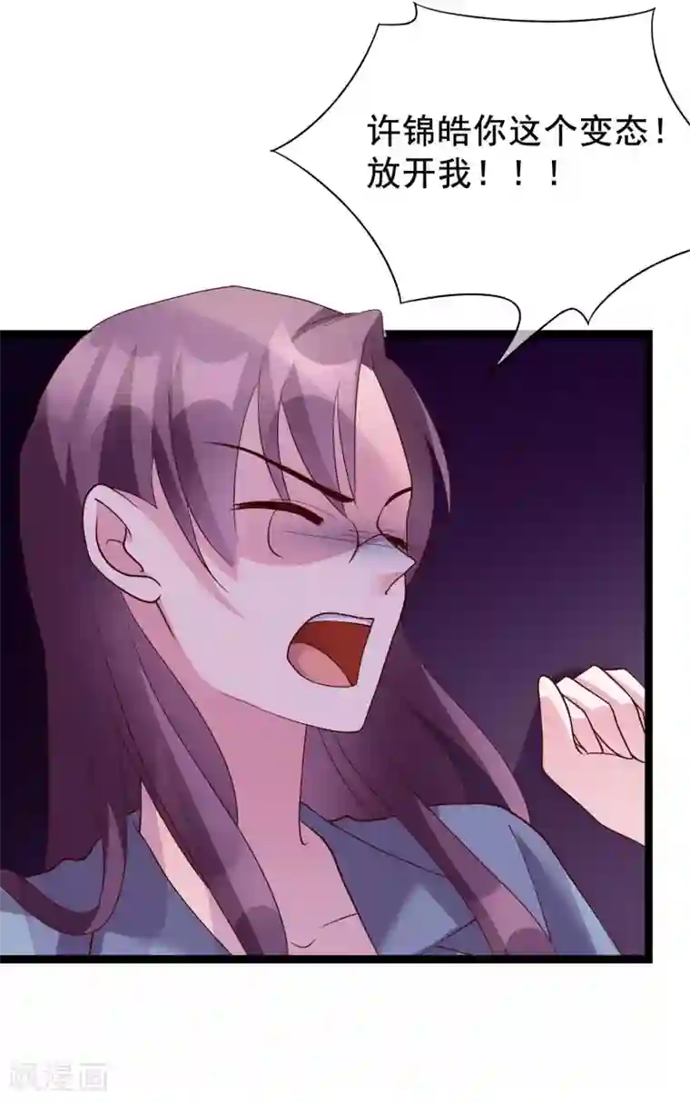 危险关系第24话 你就是这样勾引他的？