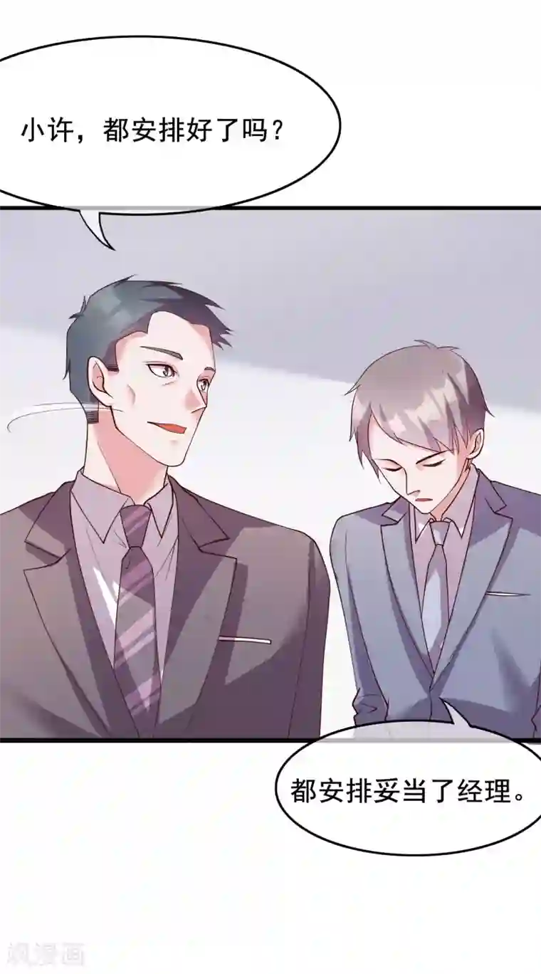 危险关系第24话 你就是这样勾引他的？