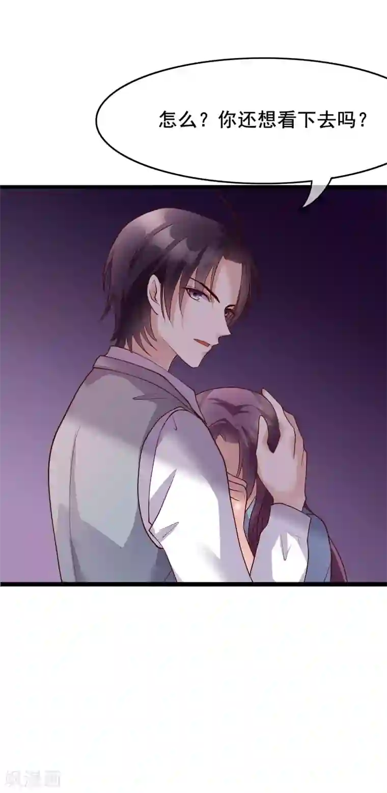 危险关系第25话 你喜欢看着我们亲热？