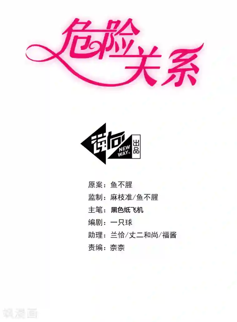 危险关系第26话 她就是我的女朋友