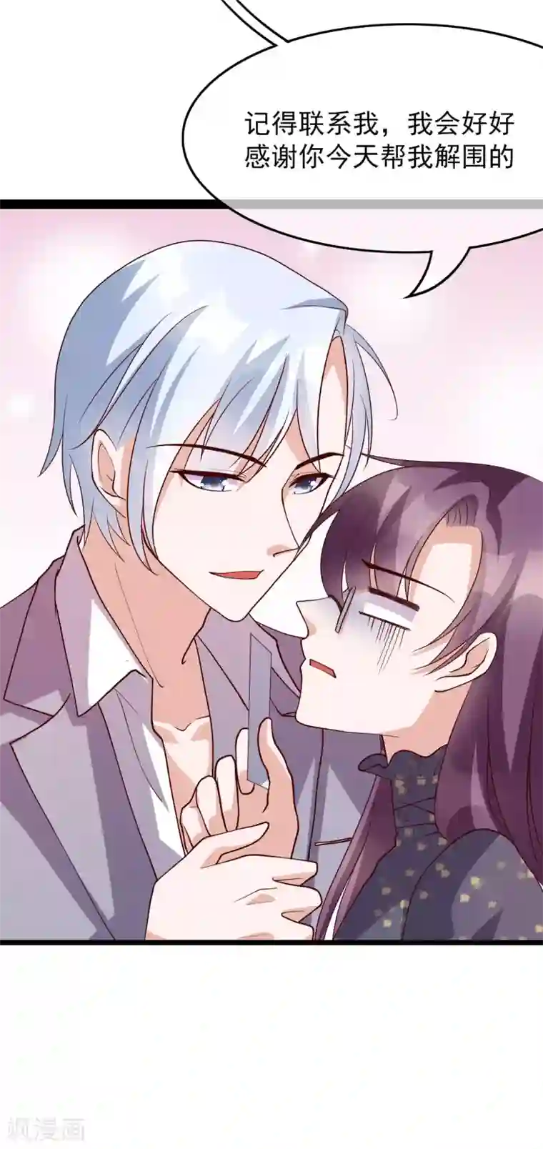 危险关系第26话 她就是我的女朋友