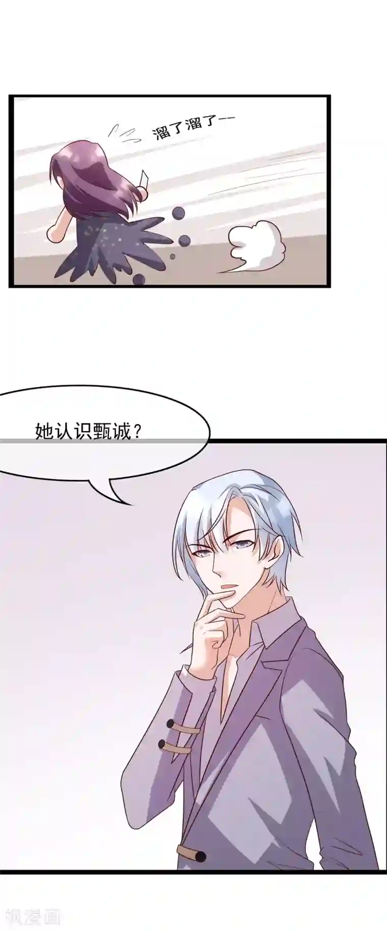 危险关系第26话 她就是我的女朋友